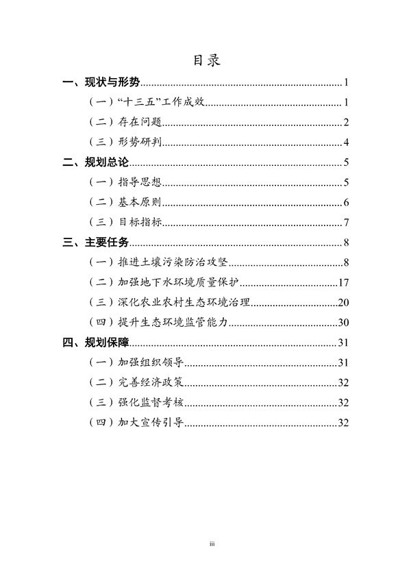 马鞍山市“十四五”土壤、地下水和农村生态环境保护规划（征求意见稿）发布！