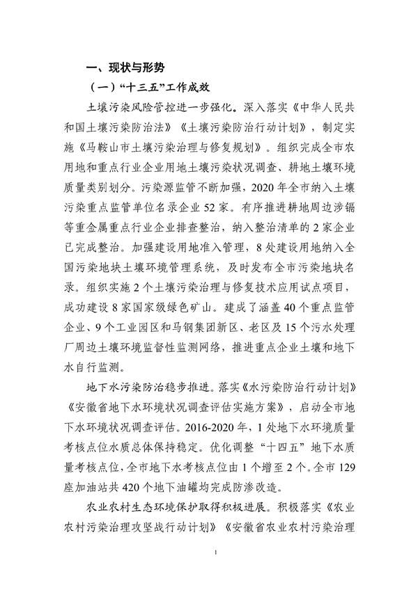 马鞍山市“十四五”土壤、地下水和农村生态环境保护规划（征求意见稿）发布！(图2)