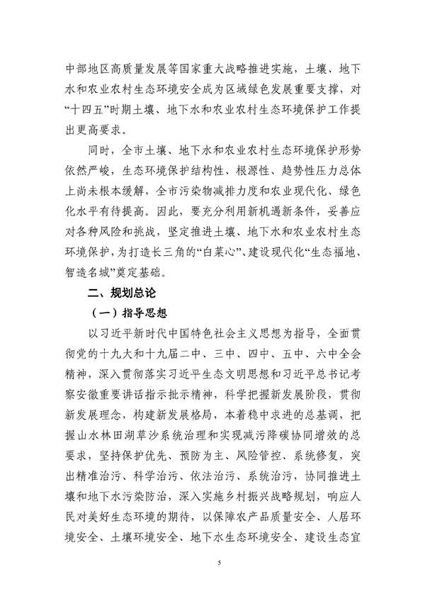 马鞍山市“十四五”土壤、地下水和农村生态环境保护规划（征求意见稿）发布！(图6)