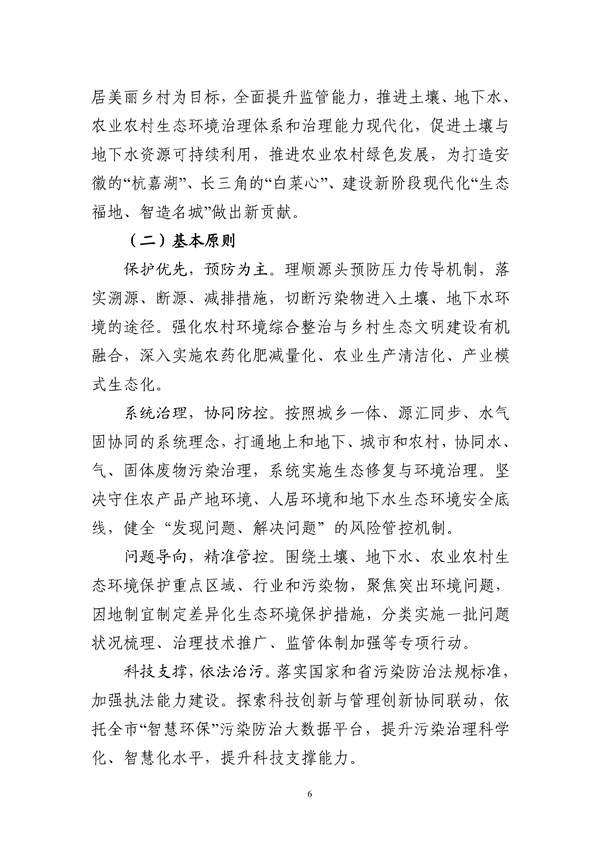 马鞍山市“十四五”土壤、地下水和农村生态环境保护规划（征求意见稿）发布！(图7)