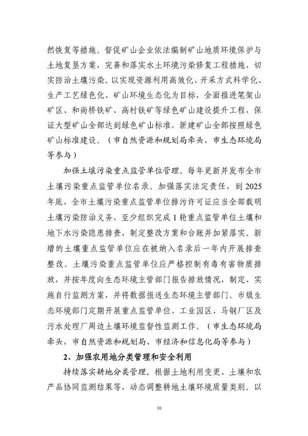 马鞍山市“十四五”土壤、地下水和农村生态环境保护规划（征求意见稿）发布！(图11)