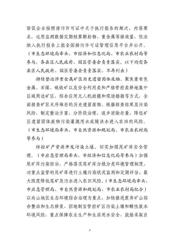 马鞍山市“十四五”土壤、地下水和农村生态环境保护规划（征求意见稿）发布！(图10)