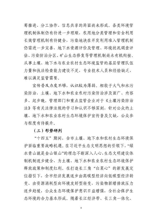 马鞍山市“十四五”土壤、地下水和农村生态环境保护规划（征求意见稿）发布！(图5)