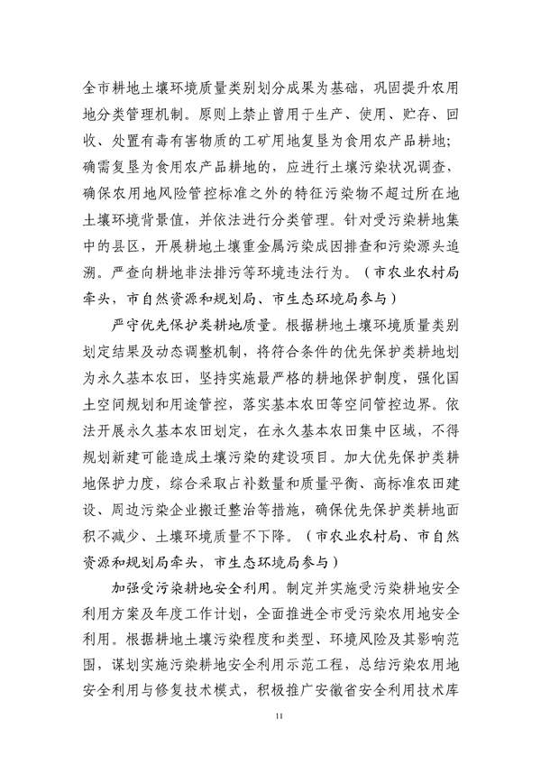 马鞍山市“十四五”土壤、地下水和农村生态环境保护规划（征求意见稿）发布！(图12)