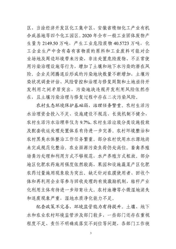 马鞍山市“十四五”土壤、地下水和农村生态环境保护规划（征求意见稿）发布！(图4)