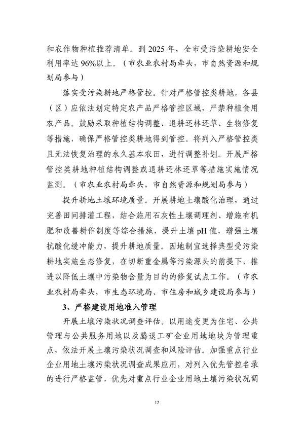 马鞍山市“十四五”土壤、地下水和农村生态环境保护规划（征求意见稿）发布！(图13)