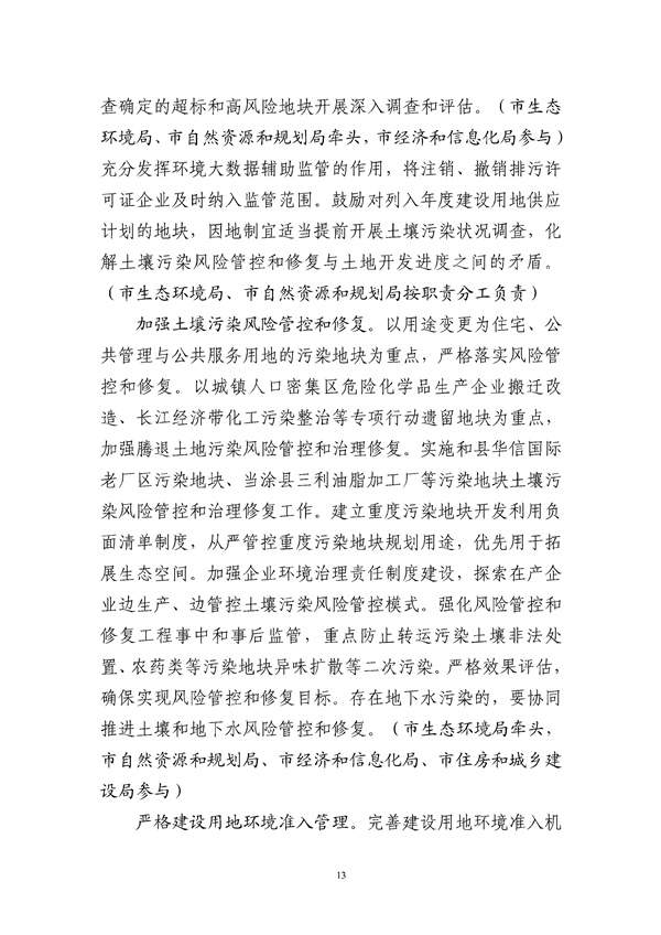 马鞍山市“十四五”土壤、地下水和农村生态环境保护规划（征求意见稿）发布！(图14)