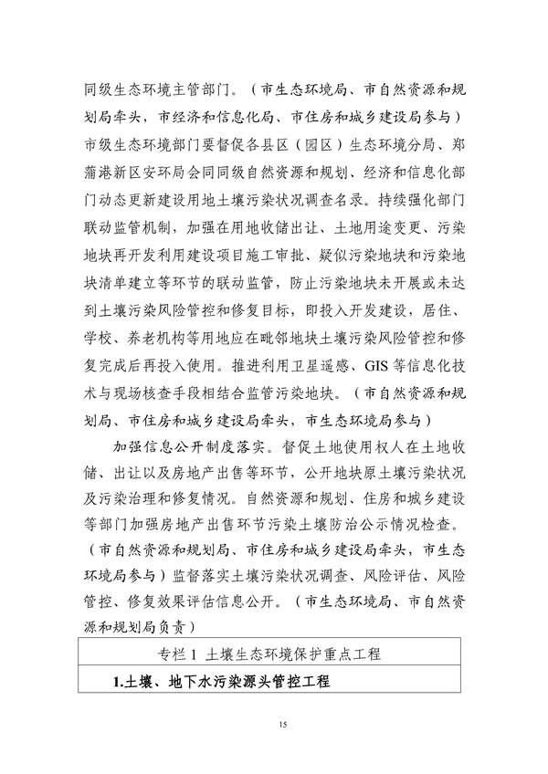 马鞍山市“十四五”土壤、地下水和农村生态环境保护规划（征求意见稿）发布！(图16)