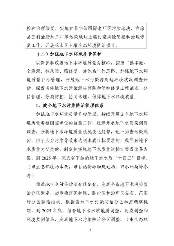 马鞍山市“十四五”土壤、地下水和农村生态环境保护规划（征求意见稿）发布！(图18)