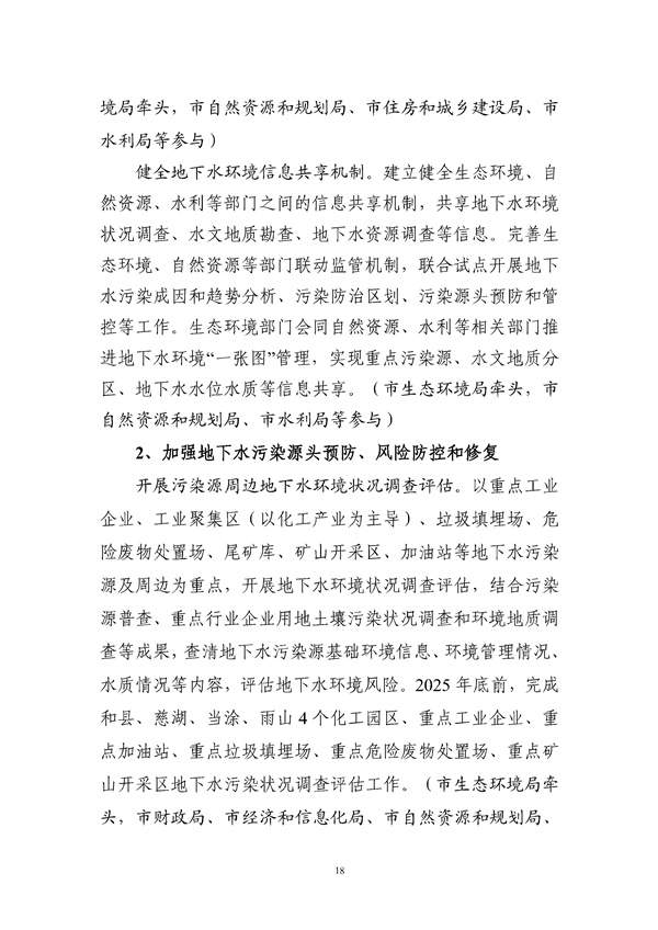 马鞍山市“十四五”土壤、地下水和农村生态环境保护规划（征求意见稿）发布！(图19)