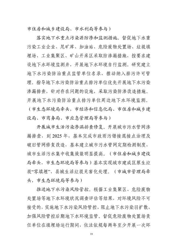 马鞍山市“十四五”土壤、地下水和农村生态环境保护规划（征求意见稿）发布！(图20)