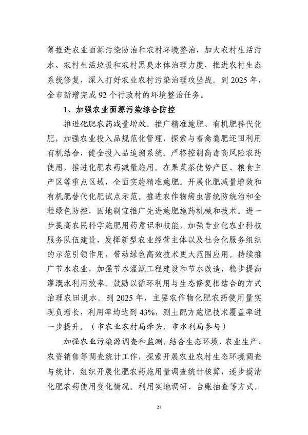 马鞍山市“十四五”土壤、地下水和农村生态环境保护规划（征求意见稿）发布！(图22)