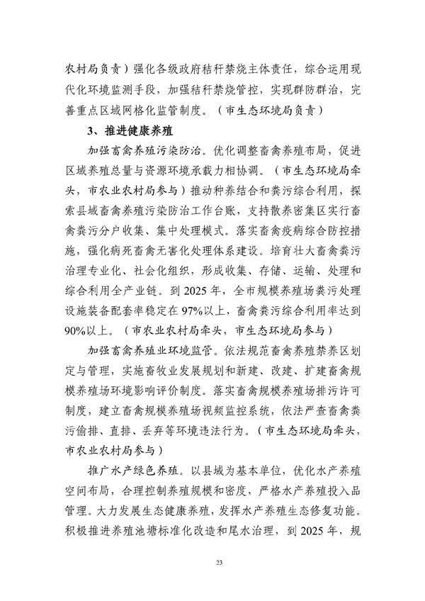 马鞍山市“十四五”土壤、地下水和农村生态环境保护规划（征求意见稿）发布！(图24)