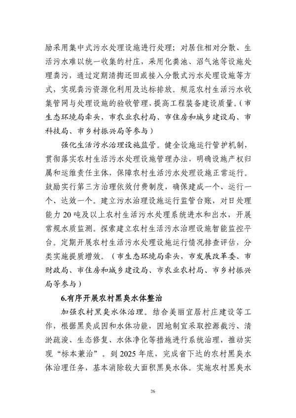 马鞍山市“十四五”土壤、地下水和农村生态环境保护规划（征求意见稿）发布！(图27)