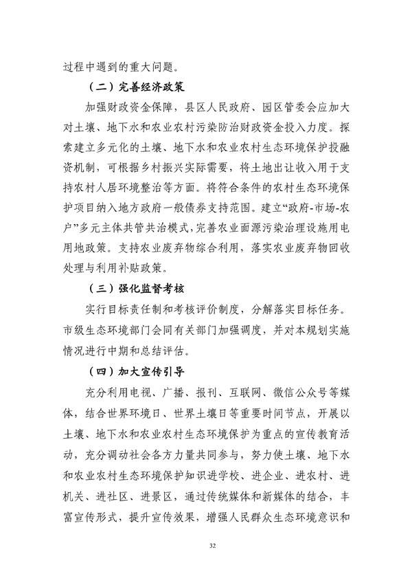 马鞍山市“十四五”土壤、地下水和农村生态环境保护规划（征求意见稿）发布！(图33)