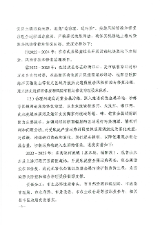 郴州市土壤污染综合防治先行区建设方案（2022－2025年）印发！（附项目清单）(图5)