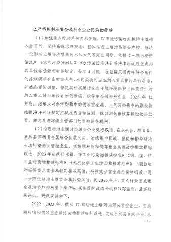 郴州市土壤污染综合防治先行区建设方案（2022－2025年）印发！（附项目清单）(图6)