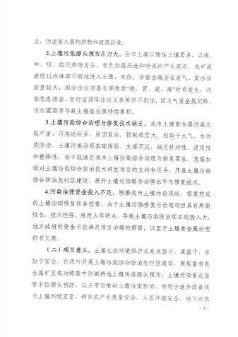郴州市土壤污染综合防治先行区建设方案（2022－2025年）印发！（附项目清单）(图2)
