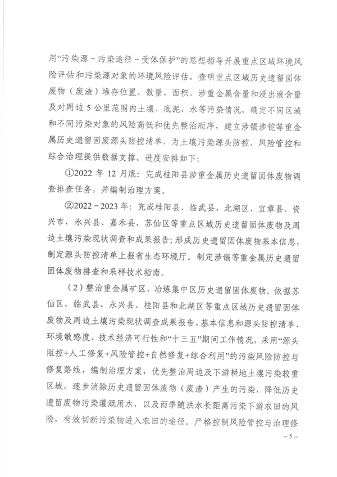 郴州市土壤污染综合防治先行区建设方案（2022－2025年）印发！（附项目清单）(图4)