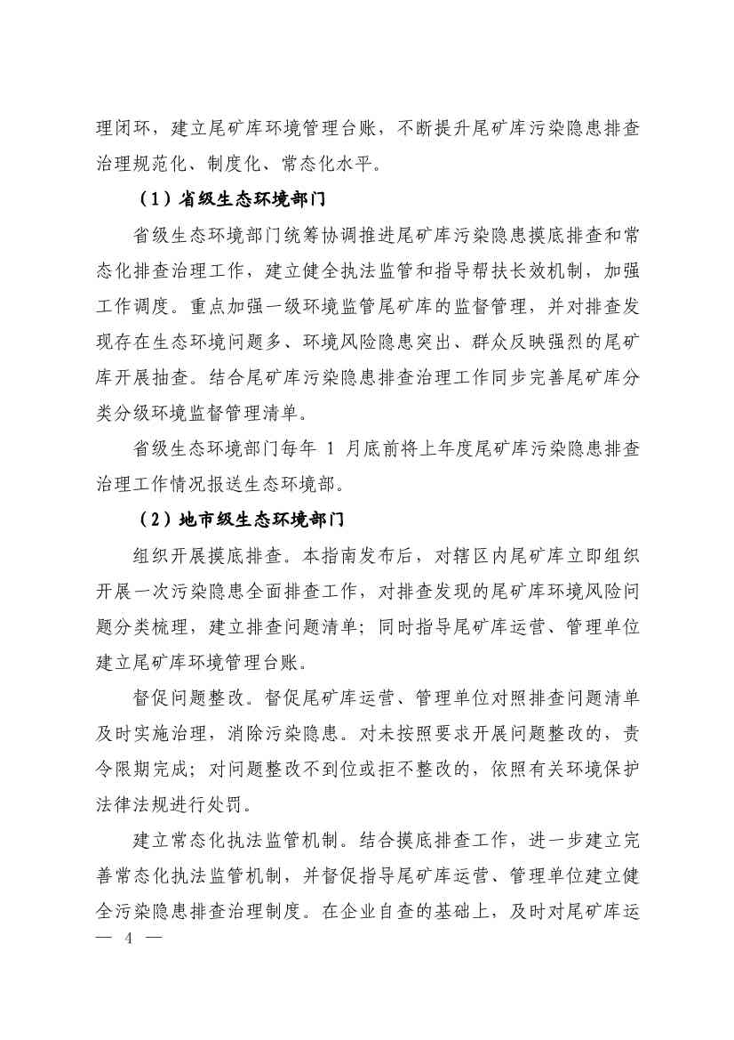 生态环境部发布《尾矿库污染隐患排查治理工作指南（试行）》 附解读！(图3)