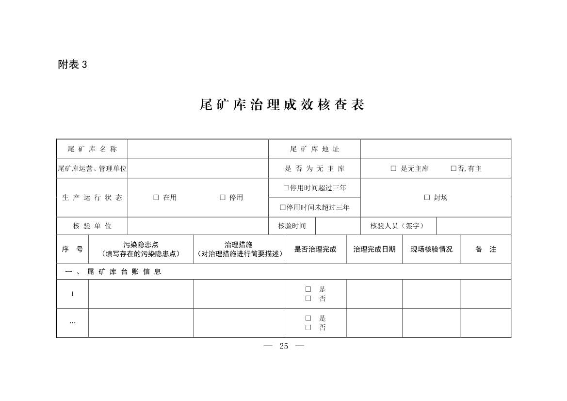 生态环境部发布《尾矿库污染隐患排查治理工作指南（试行）》 附解读！(图24)