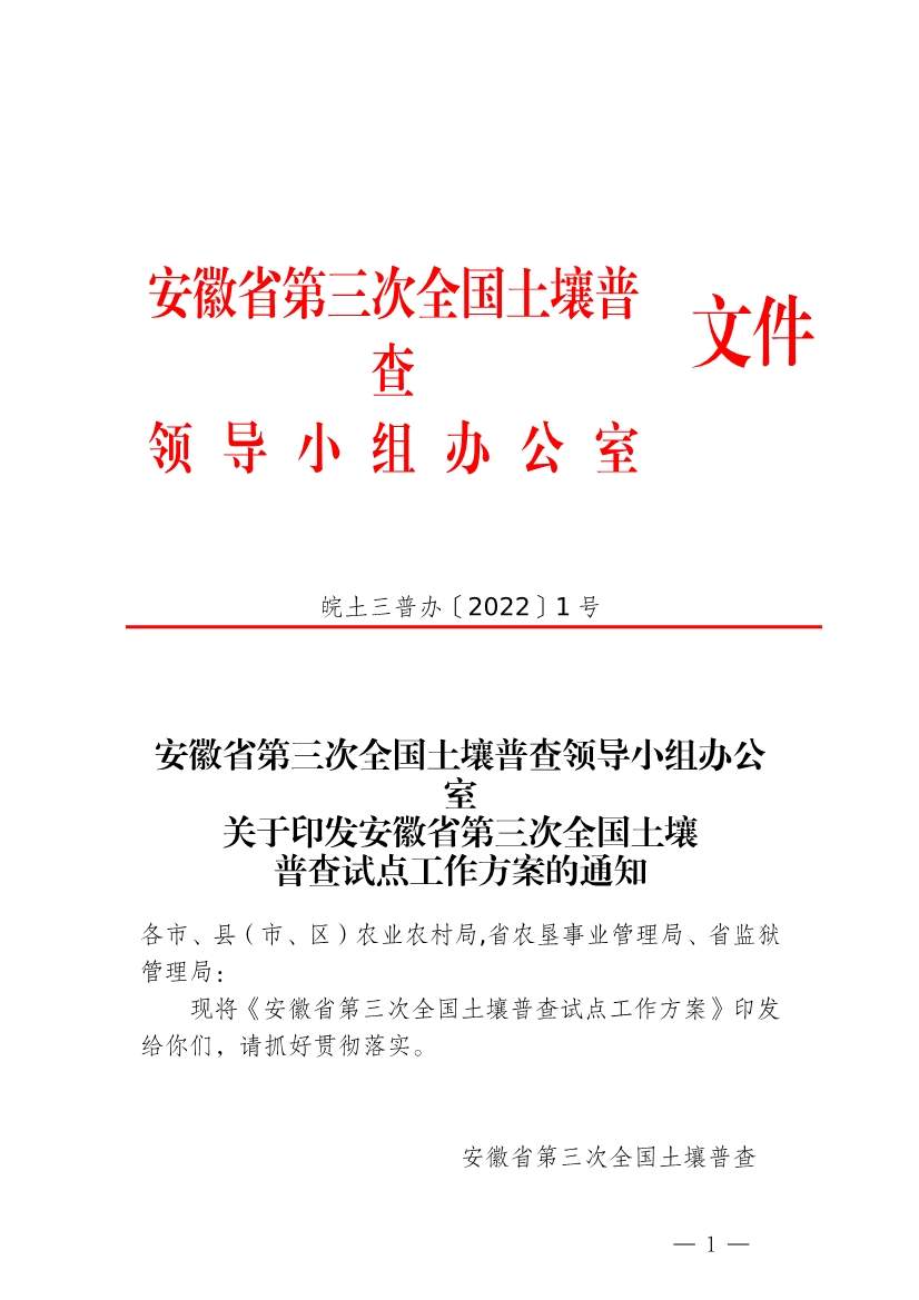 安徽省第三次全国土壤普查试点工作方案印发！