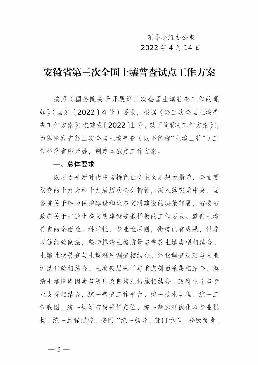 安徽省第三次全国土壤普查试点工作方案印发！(图2)