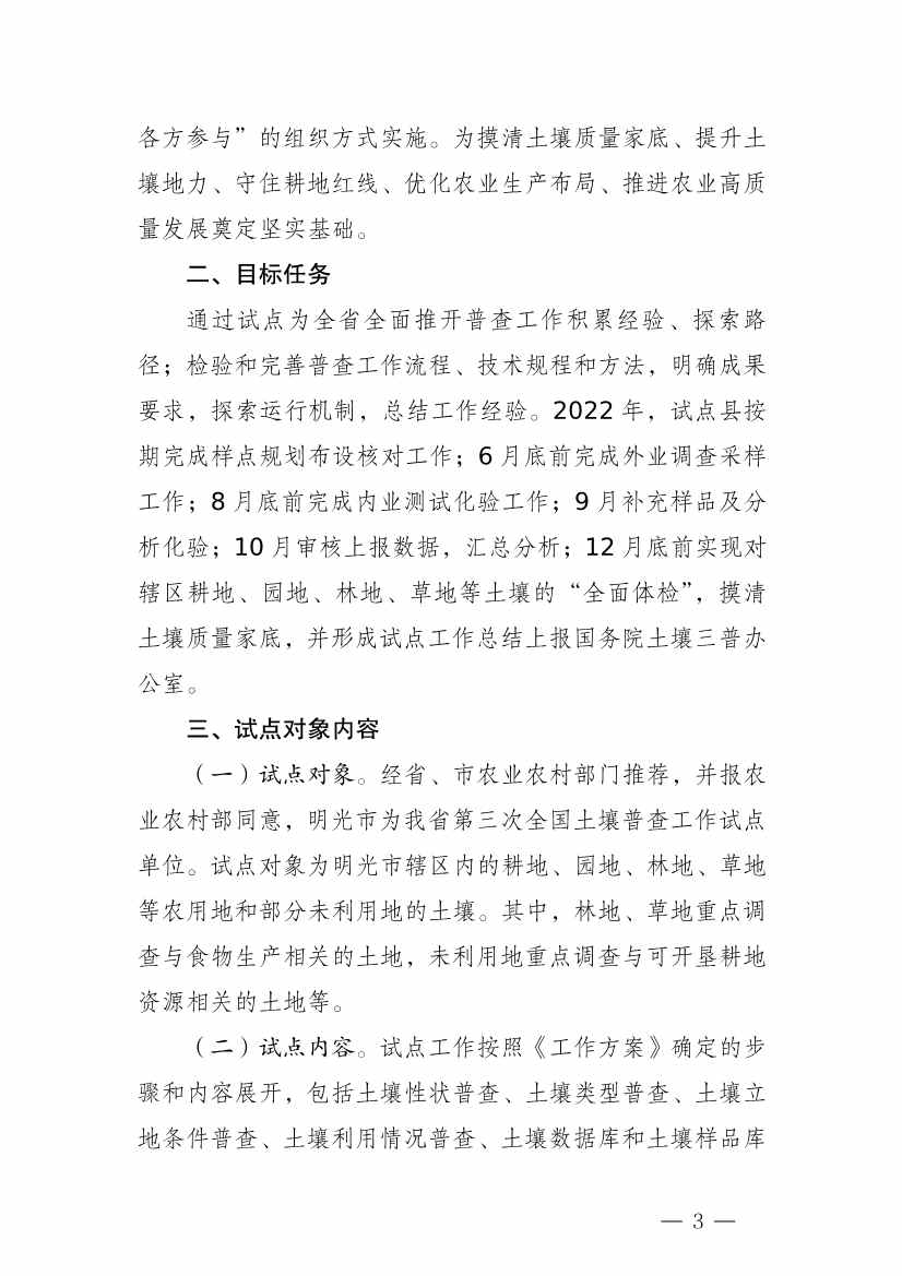 安徽省第三次全国土壤普查试点工作方案印发！(图3)