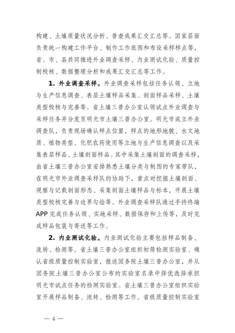 安徽省第三次全国土壤普查试点工作方案印发！(图4)