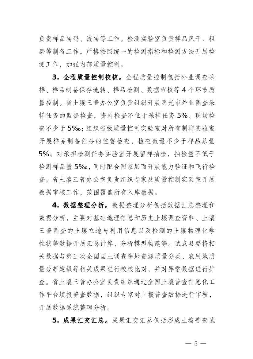 安徽省第三次全国土壤普查试点工作方案印发！(图5)