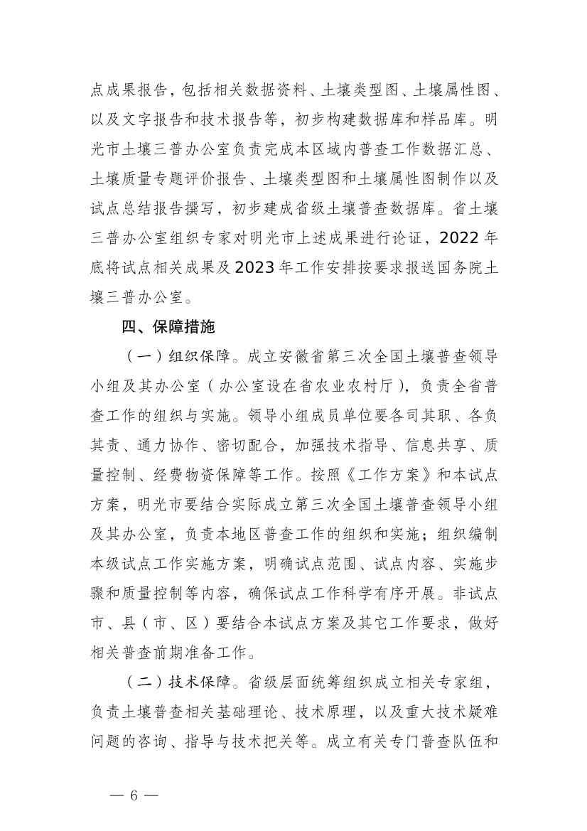 安徽省第三次全国土壤普查试点工作方案印发！(图6)