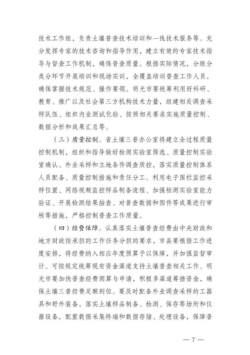 安徽省第三次全国土壤普查试点工作方案印发！(图7)