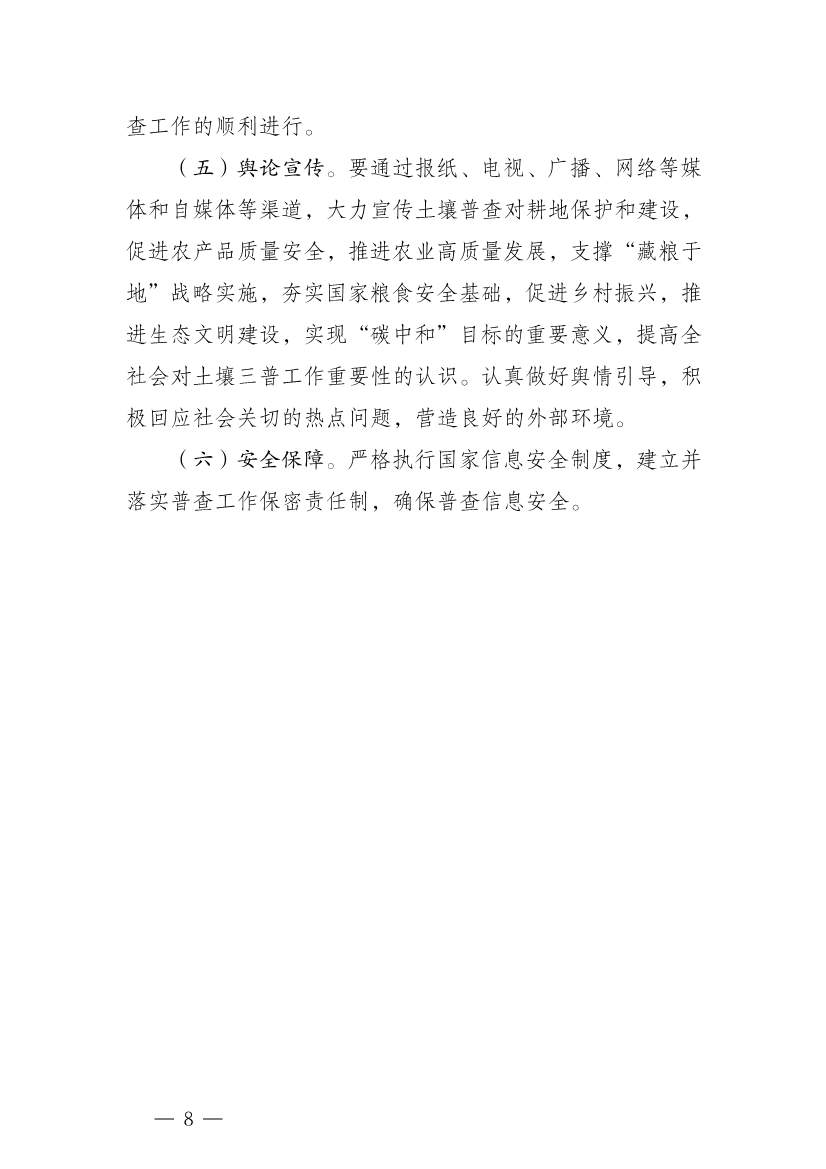 安徽省第三次全国土壤普查试点工作方案印发！(图8)