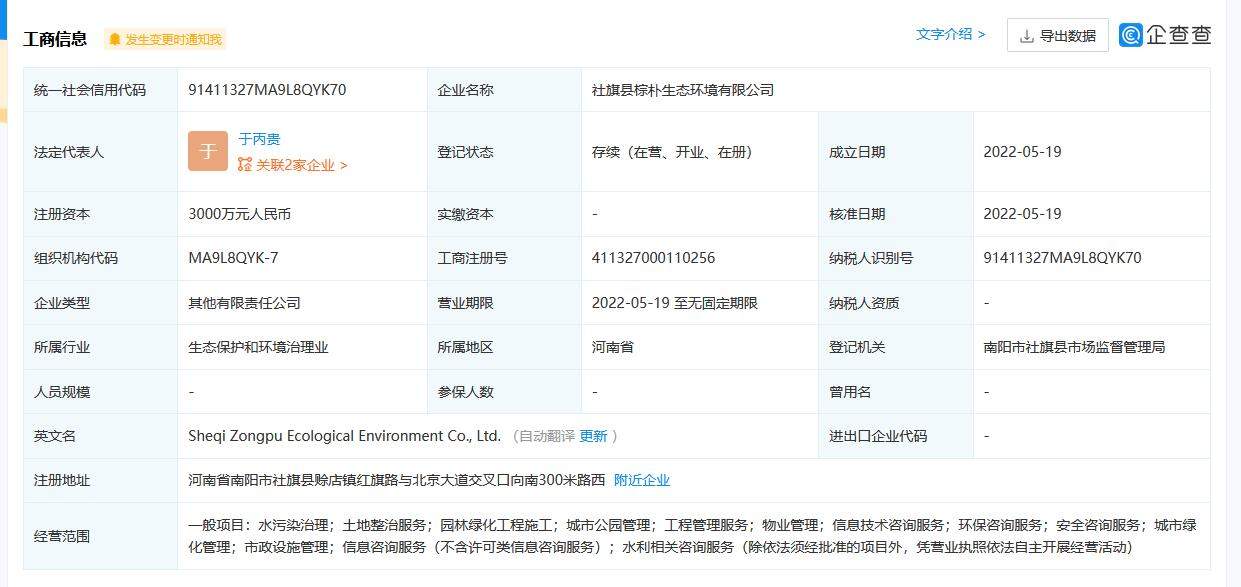 棕榈股份投资成立生态环境公司