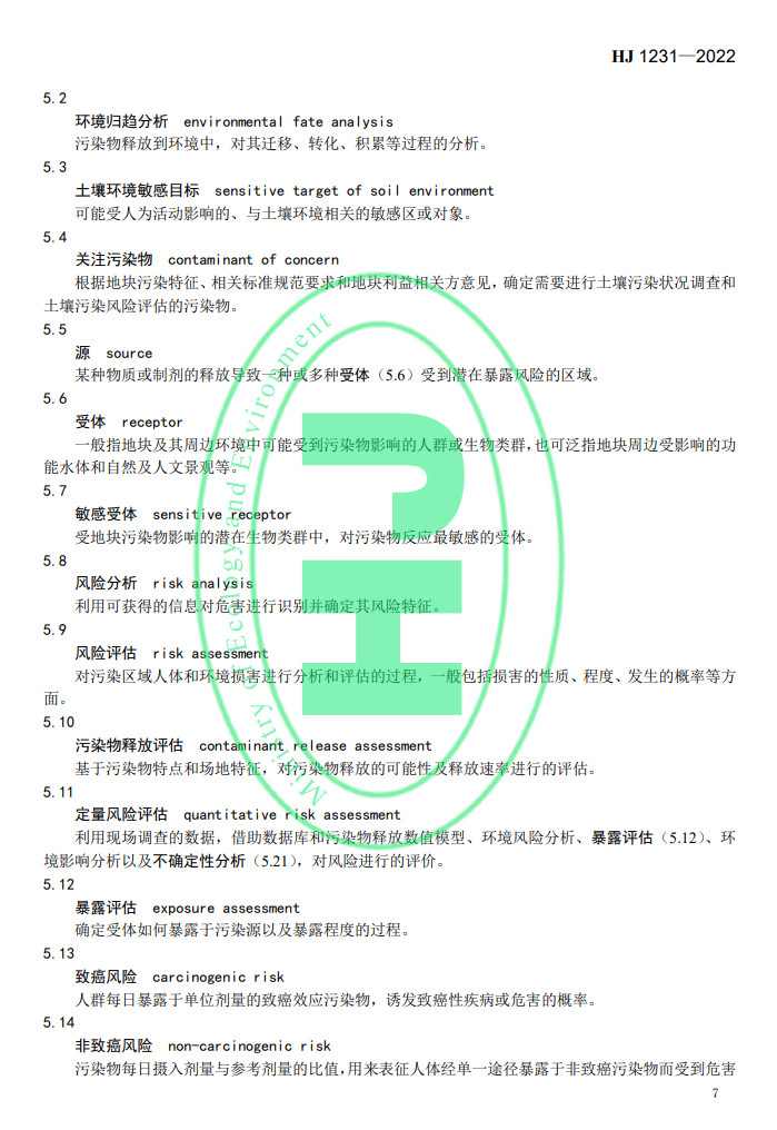 生态环境部发布国家生态环境标准《土壤环境 词汇》(图10)
