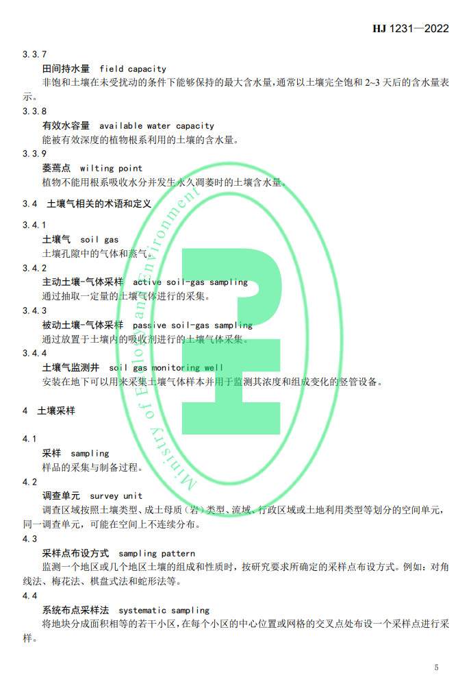 生态环境部发布国家生态环境标准《土壤环境 词汇》(图8)