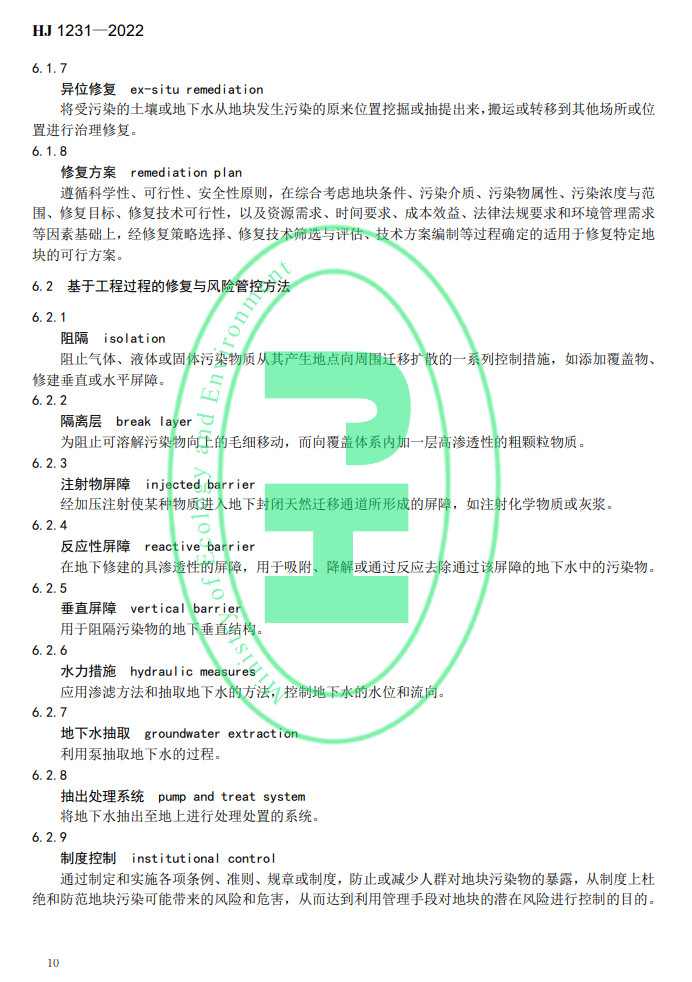 生态环境部发布国家生态环境标准《土壤环境 词汇》(图13)