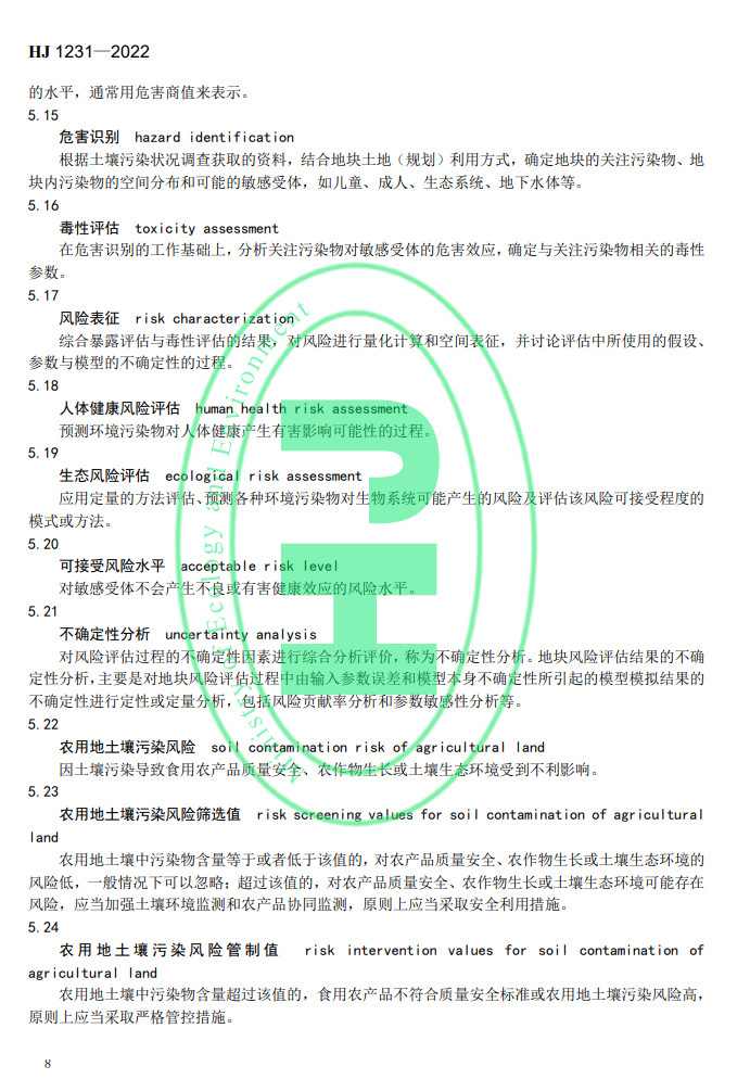 生态环境部发布国家生态环境标准《土壤环境 词汇》(图11)