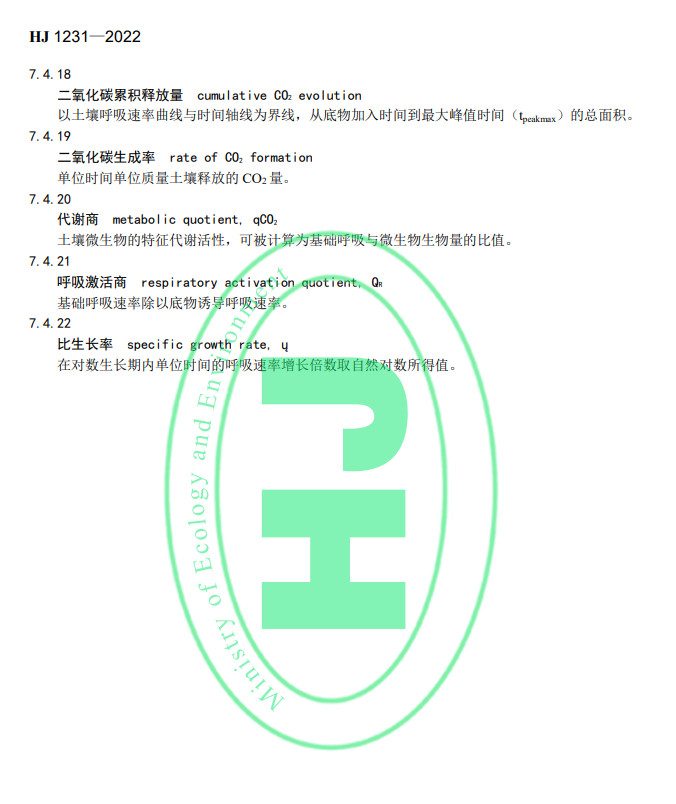 生态环境部发布国家生态环境标准《土壤环境 词汇》(图19)