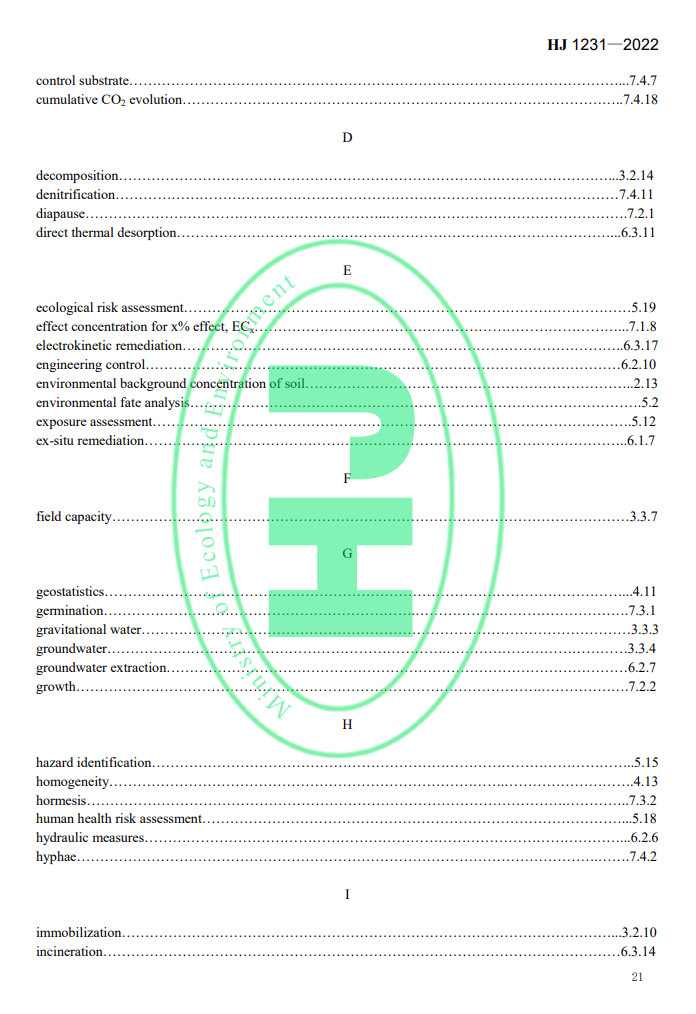 生态环境部发布国家生态环境标准《土壤环境 词汇》(图24)