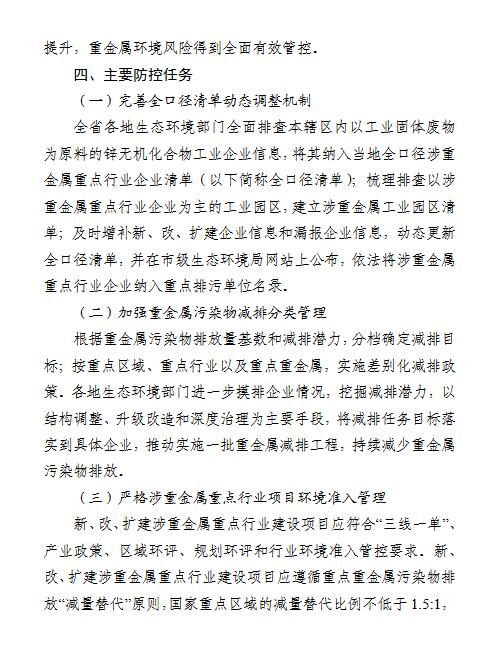 河南省进一步加强重金属污染防控工作方案（征求意见稿）(图3)