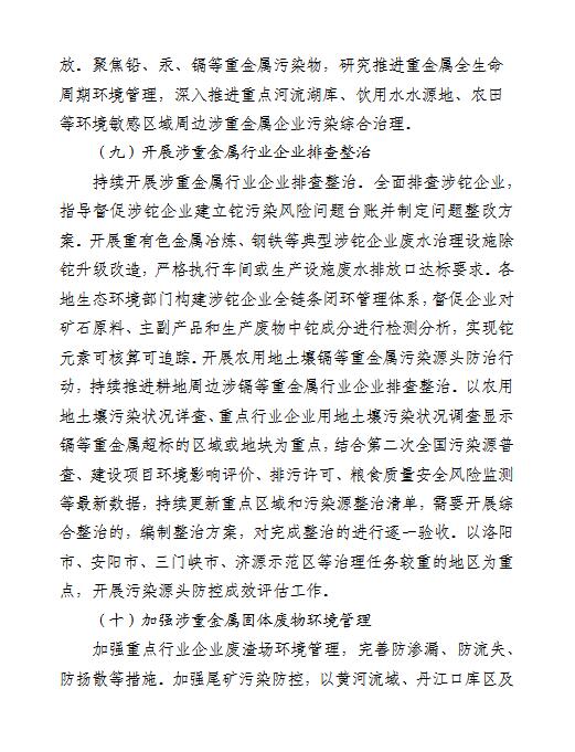 河南省进一步加强重金属污染防控工作方案（征求意见稿）(图7)