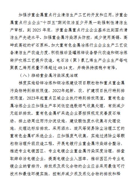 河南省进一步加强重金属污染防控工作方案（征求意见稿）(图6)