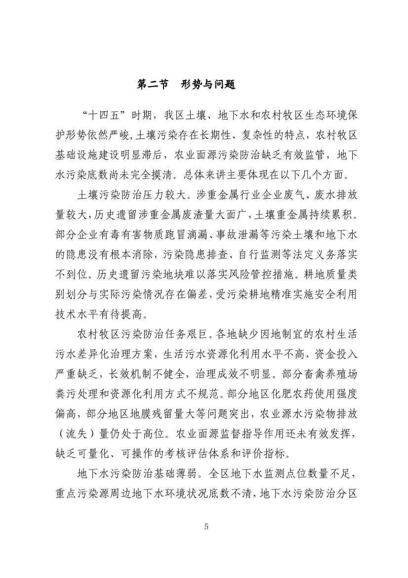 内蒙古自治区“十四五”土壤、地下水和农村牧区生态环境保护规划(图8)