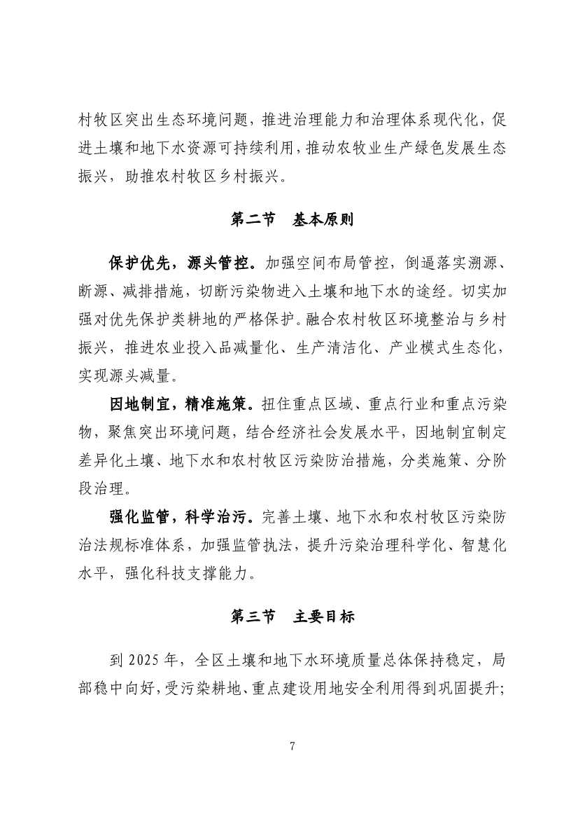 内蒙古自治区“十四五”土壤、地下水和农村牧区生态环境保护规划(图10)