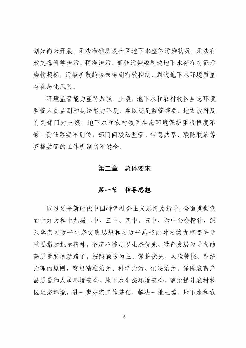 内蒙古自治区“十四五”土壤、地下水和农村牧区生态环境保护规划(图9)