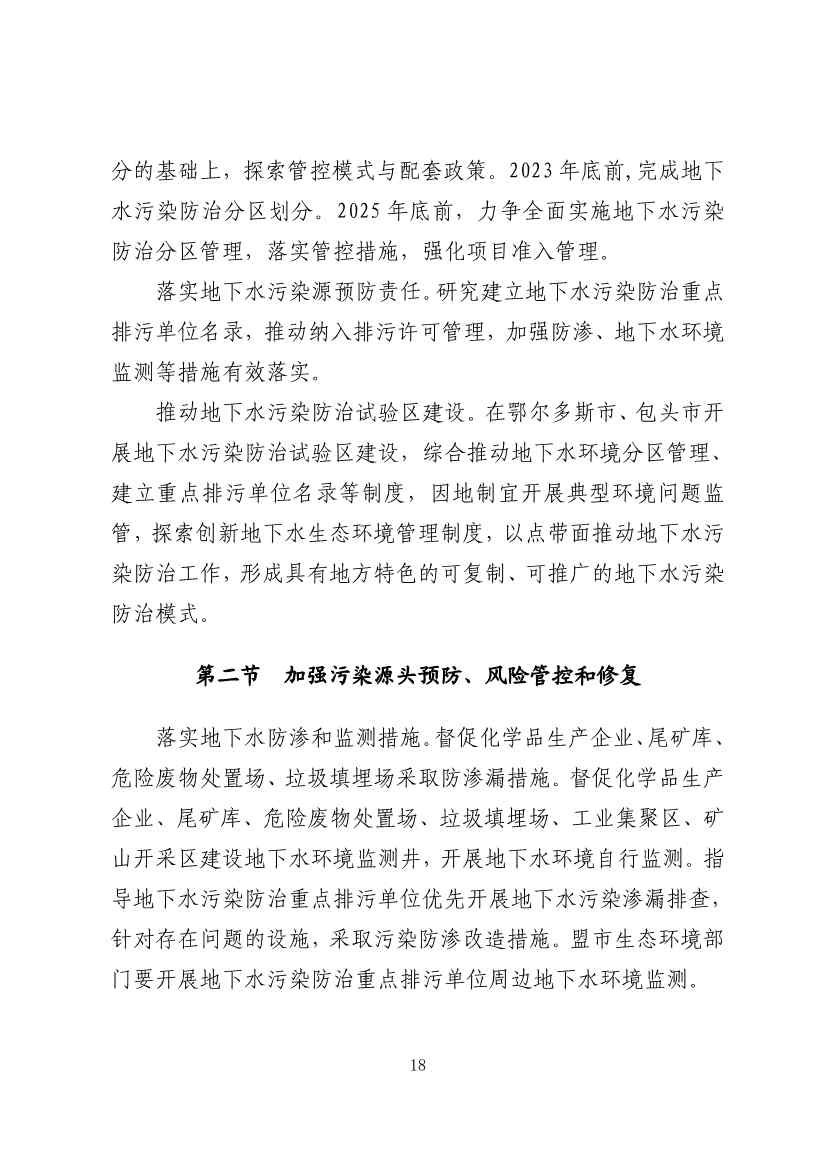 内蒙古自治区“十四五”土壤、地下水和农村牧区生态环境保护规划(图21)