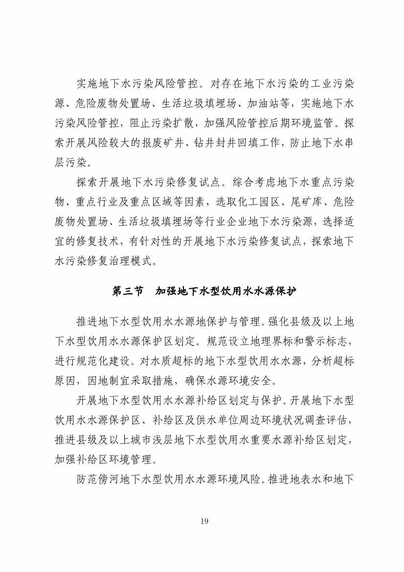 内蒙古自治区“十四五”土壤、地下水和农村牧区生态环境保护规划(图22)