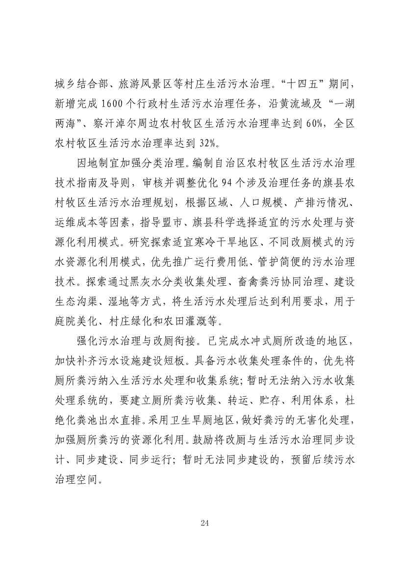 内蒙古自治区“十四五”土壤、地下水和农村牧区生态环境保护规划(图27)