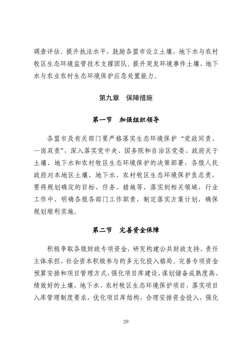 内蒙古自治区“十四五”土壤、地下水和农村牧区生态环境保护规划(图32)